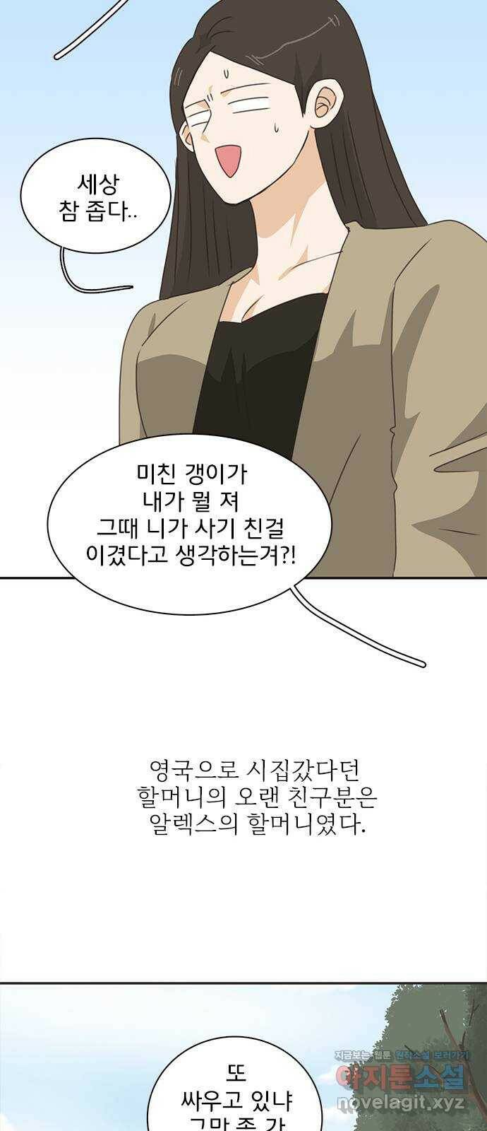 나의 플랏메이트 외전 어쩌다 보니 다시 플랏메이트 26