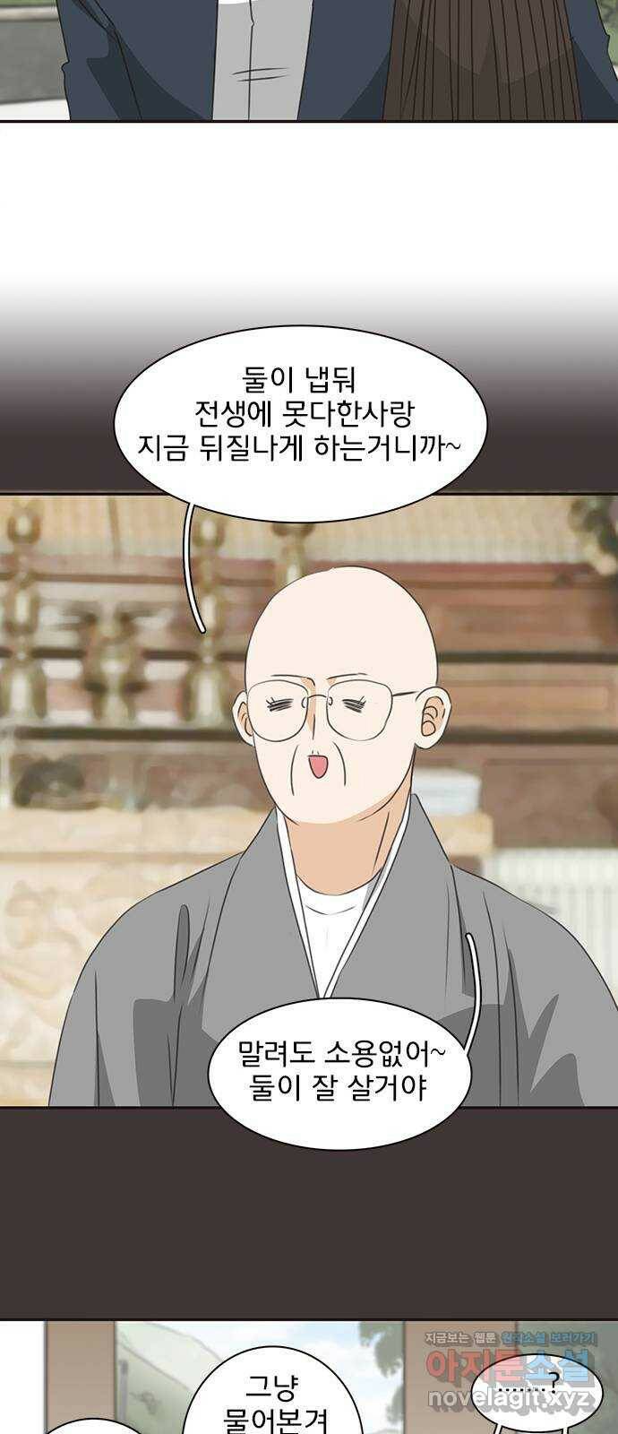 나의 플랏메이트 외전 어쩌다 보니 다시 플랏메이트 30