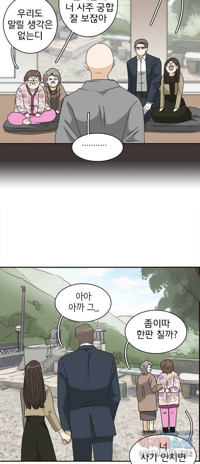 나의 플랏메이트 외전 어쩌다 보니 다시 플랏메이트 31