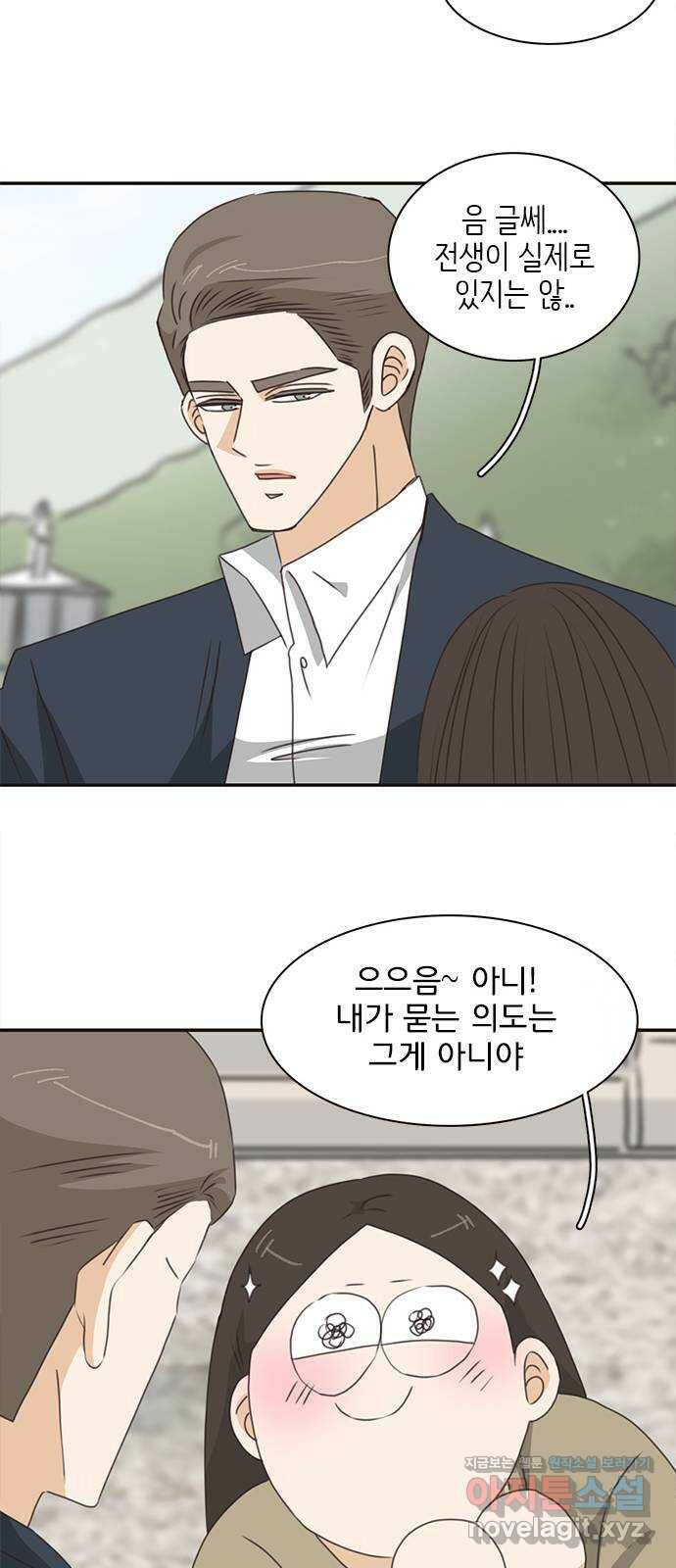 나의 플랏메이트 외전 어쩌다 보니 다시 플랏메이트 32