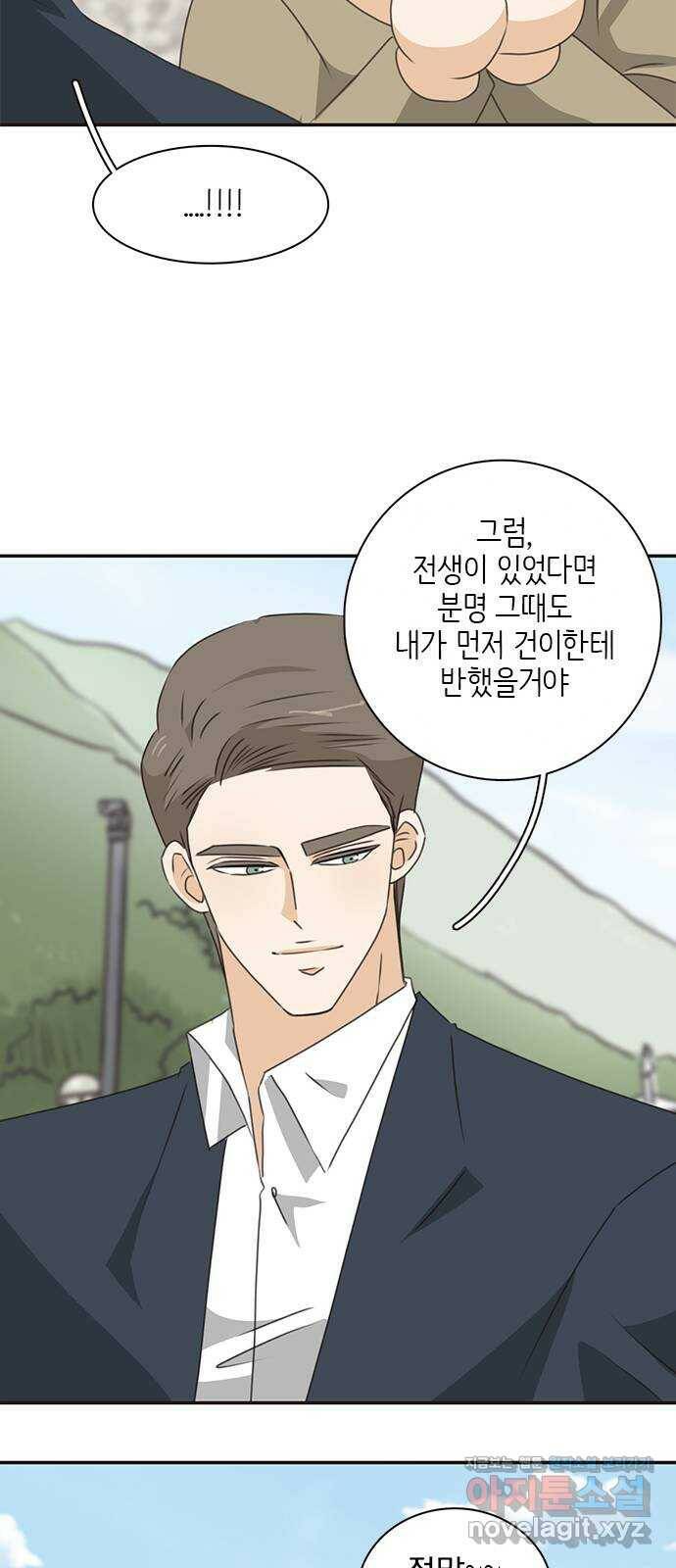 나의 플랏메이트 외전 어쩌다 보니 다시 플랏메이트 33