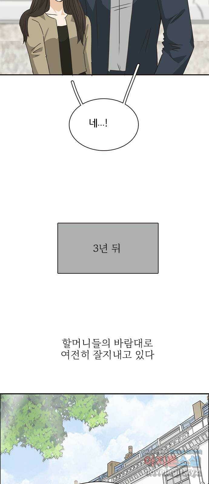 나의 플랏메이트 외전 어쩌다 보니 다시 플랏메이트 37