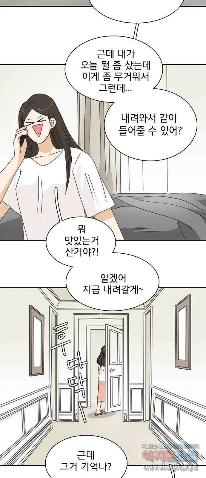 나의 플랏메이트 외전 어쩌다 보니 다시 플랏메이트 39