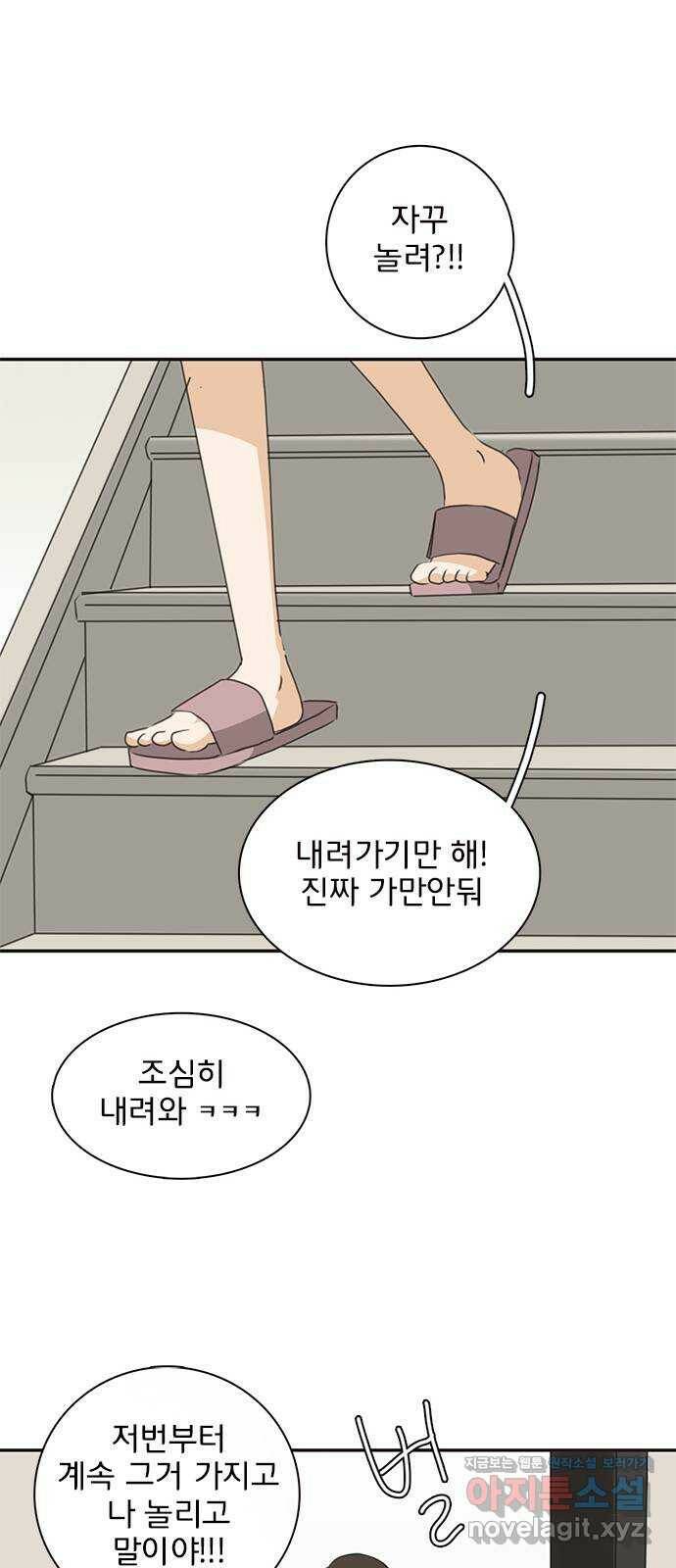 나의 플랏메이트 외전 어쩌다 보니 다시 플랏메이트 41