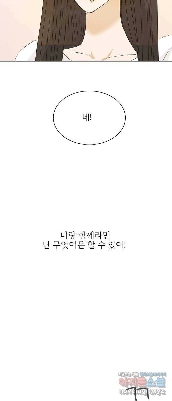 나의 플랏메이트 외전 어쩌다 보니 다시 플랏메이트 47