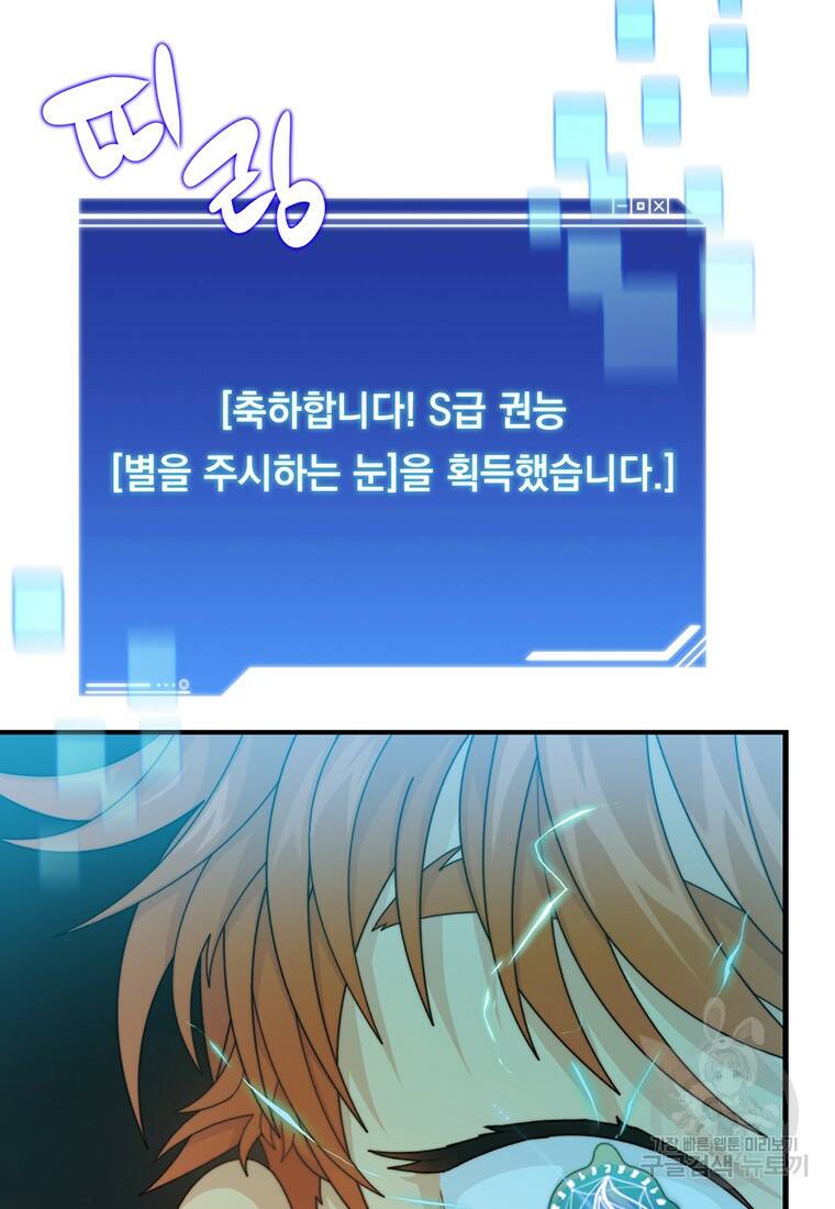 탑에 갇혀 고인물 3화 6