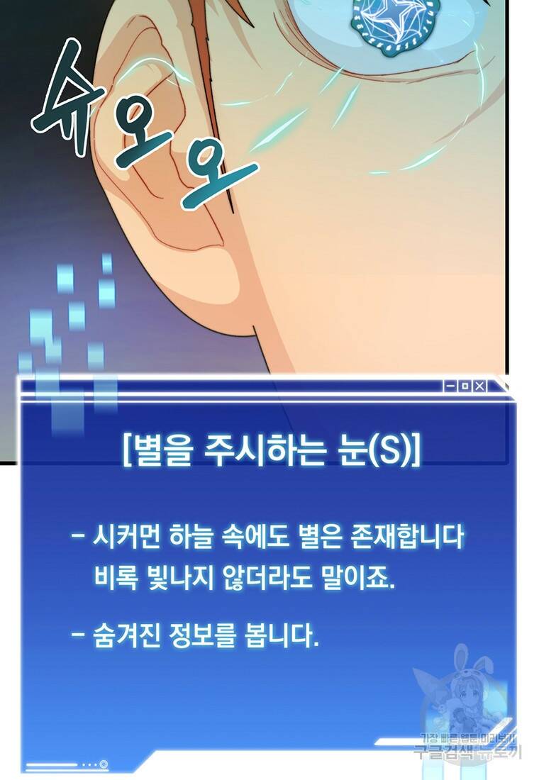 탑에 갇혀 고인물 3화 7