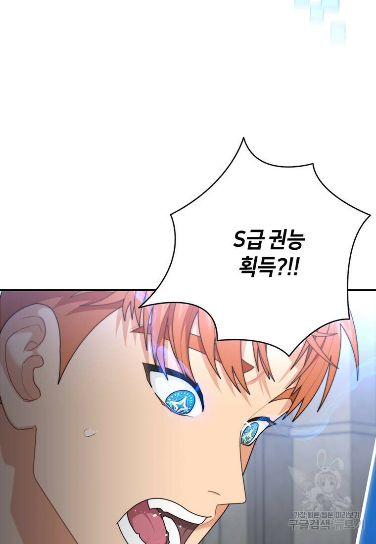 탑에 갇혀 고인물 3화 8