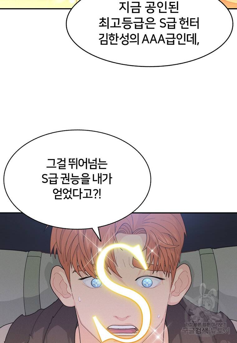 탑에 갇혀 고인물 3화 10