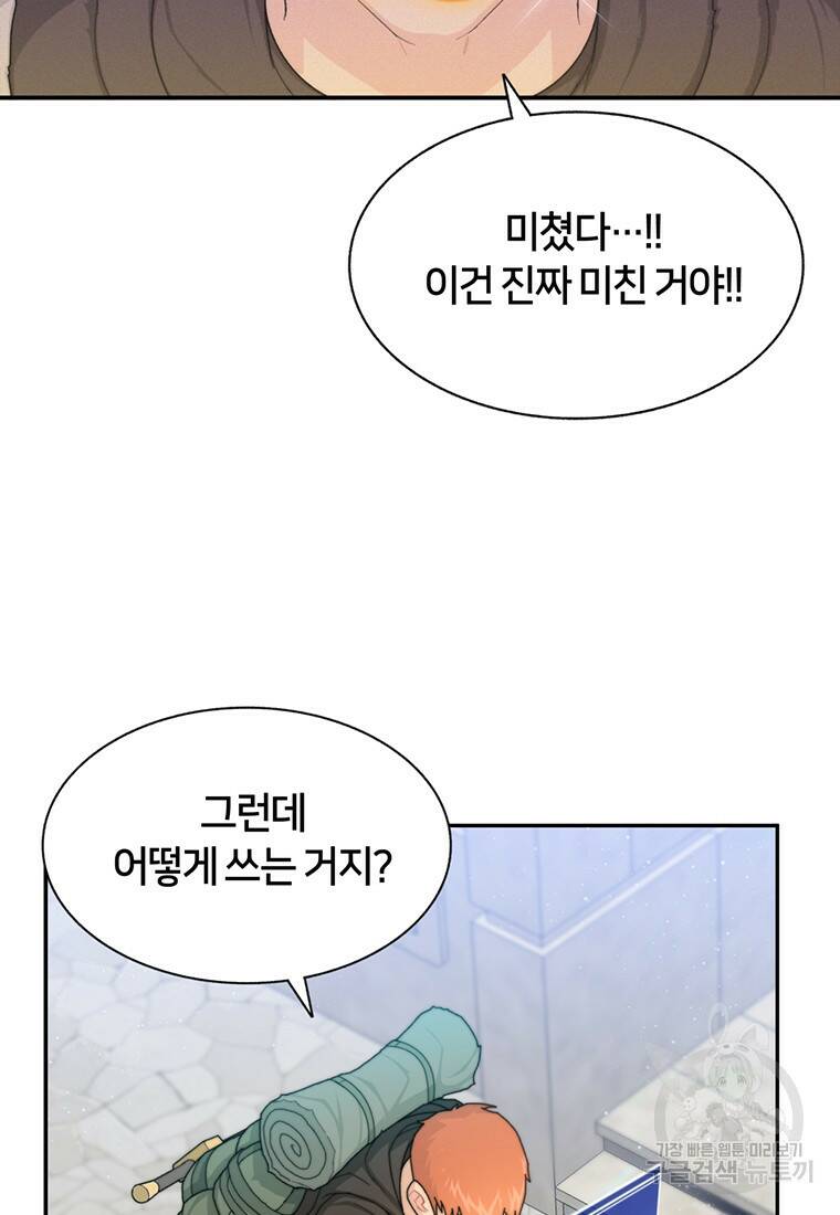탑에 갇혀 고인물 3화 11