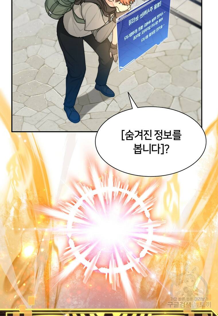탑에 갇혀 고인물 3화 12