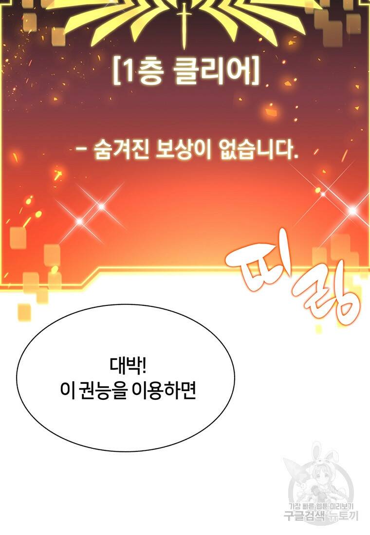 탑에 갇혀 고인물 3화 13