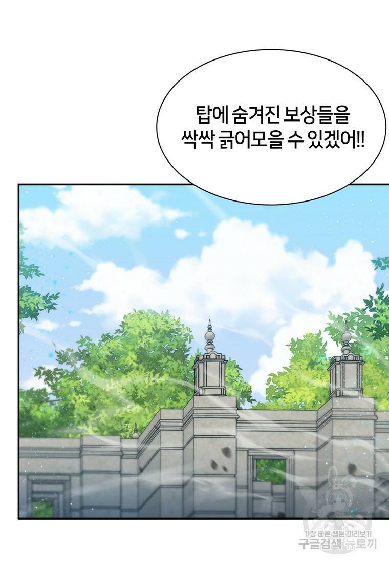 탑에 갇혀 고인물 3화 14