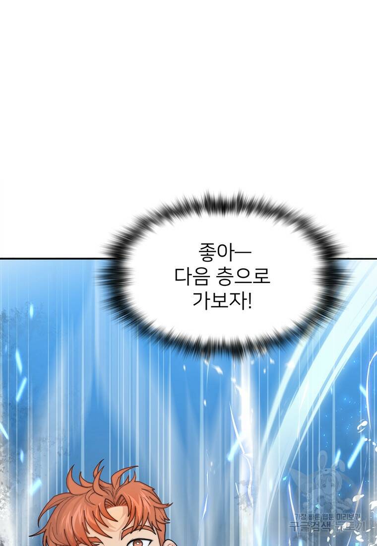 탑에 갇혀 고인물 3화 15