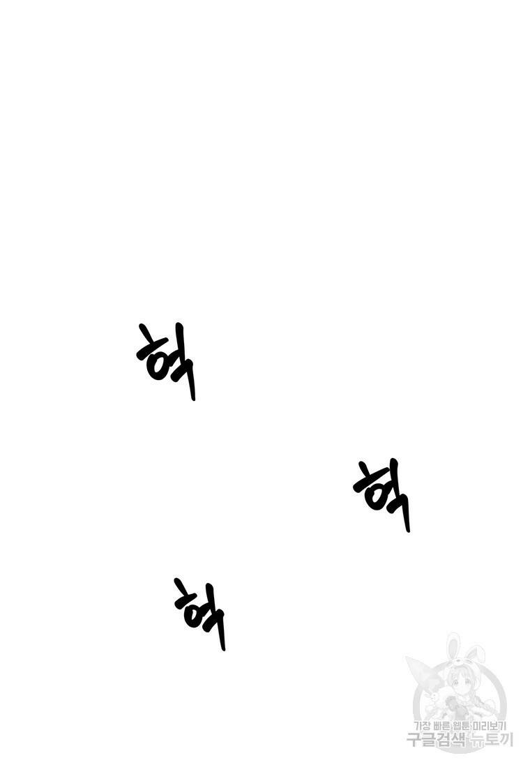 탑에 갇혀 고인물 3화 21