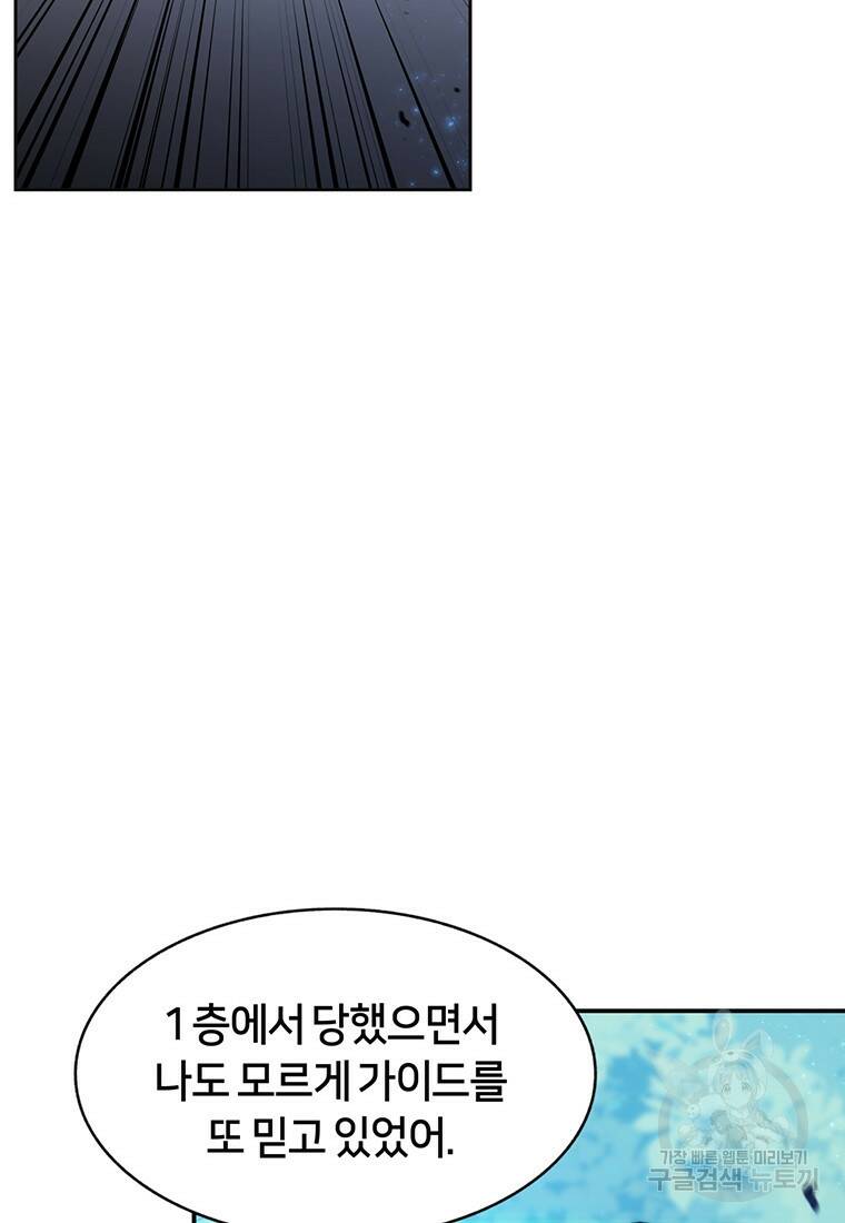 탑에 갇혀 고인물 3화 28
