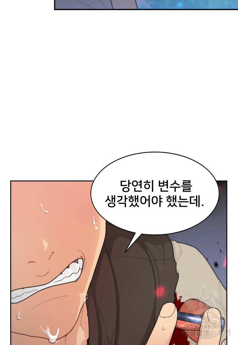 탑에 갇혀 고인물 3화 30