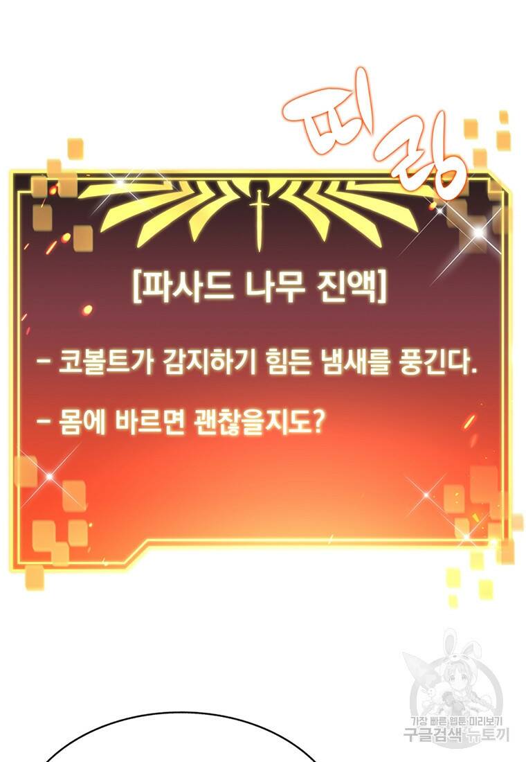 탑에 갇혀 고인물 3화 37