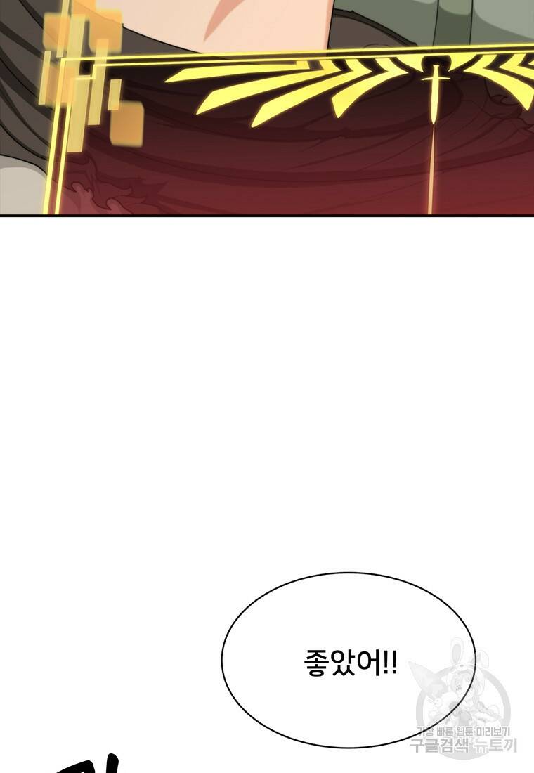 탑에 갇혀 고인물 3화 39
