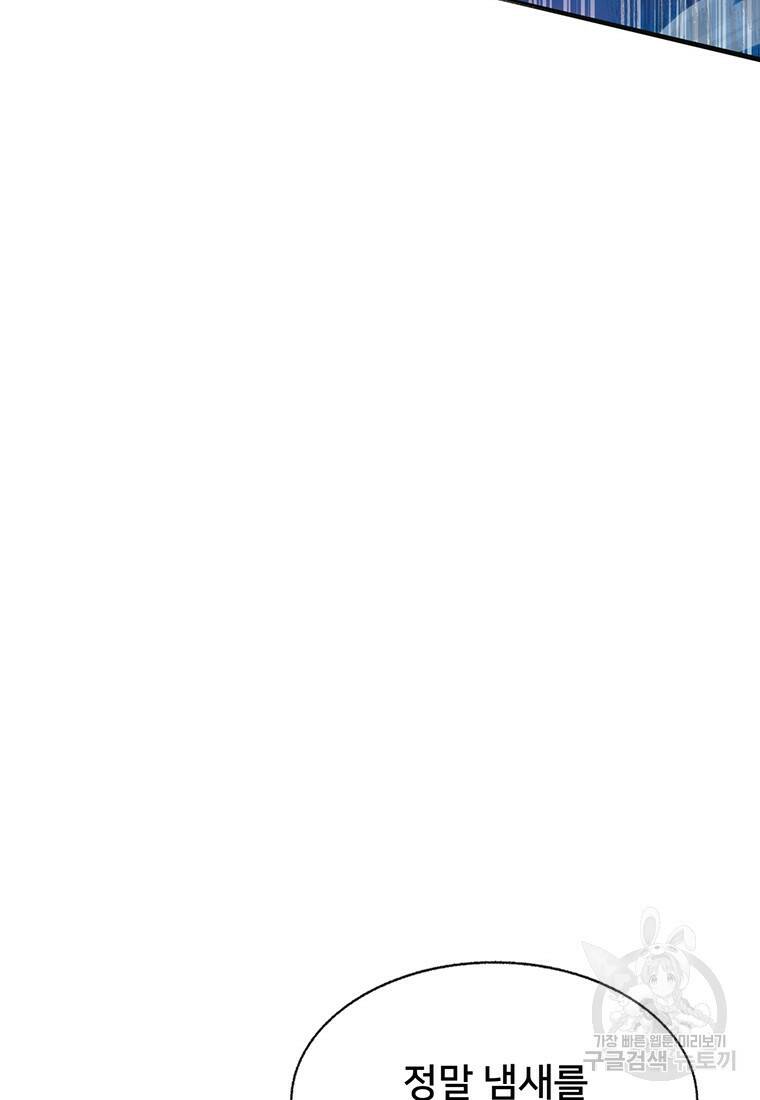 탑에 갇혀 고인물 3화 52