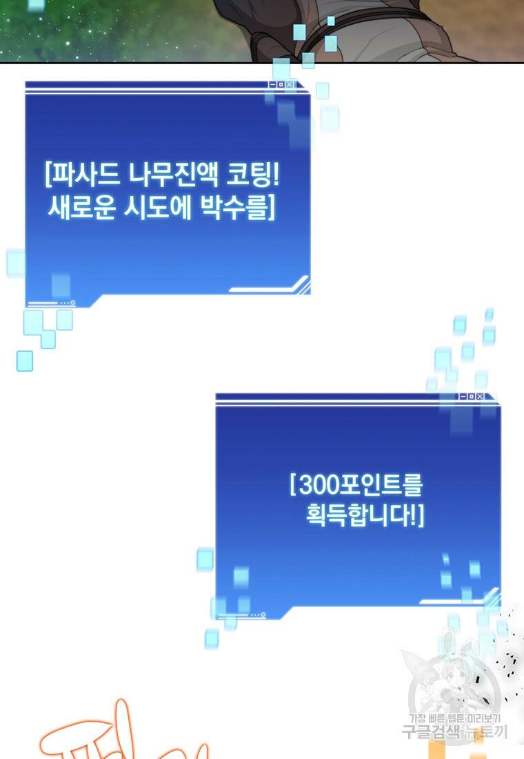 탑에 갇혀 고인물 3화 54