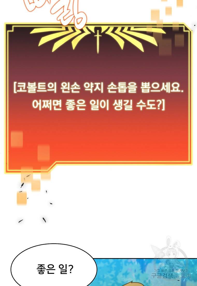 탑에 갇혀 고인물 3화 55