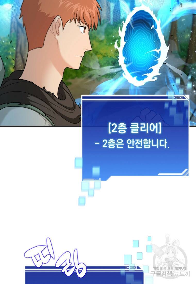 탑에 갇혀 고인물 3화 58