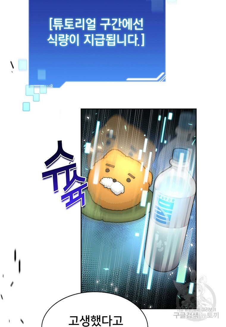 탑에 갇혀 고인물 3화 59