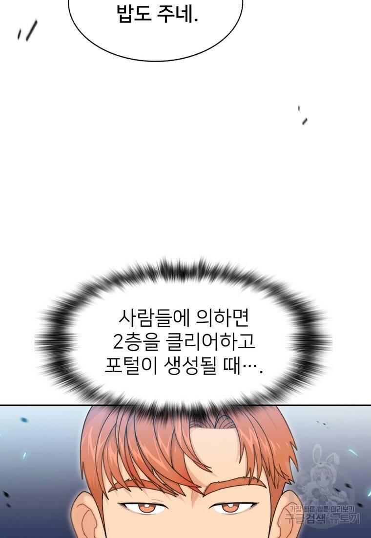 탑에 갇혀 고인물 3화 60