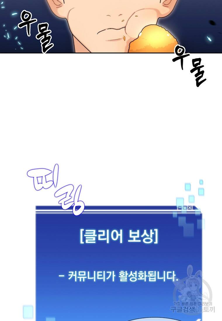 탑에 갇혀 고인물 3화 61