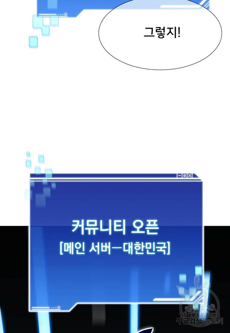 탑에 갇혀 고인물 3화 62