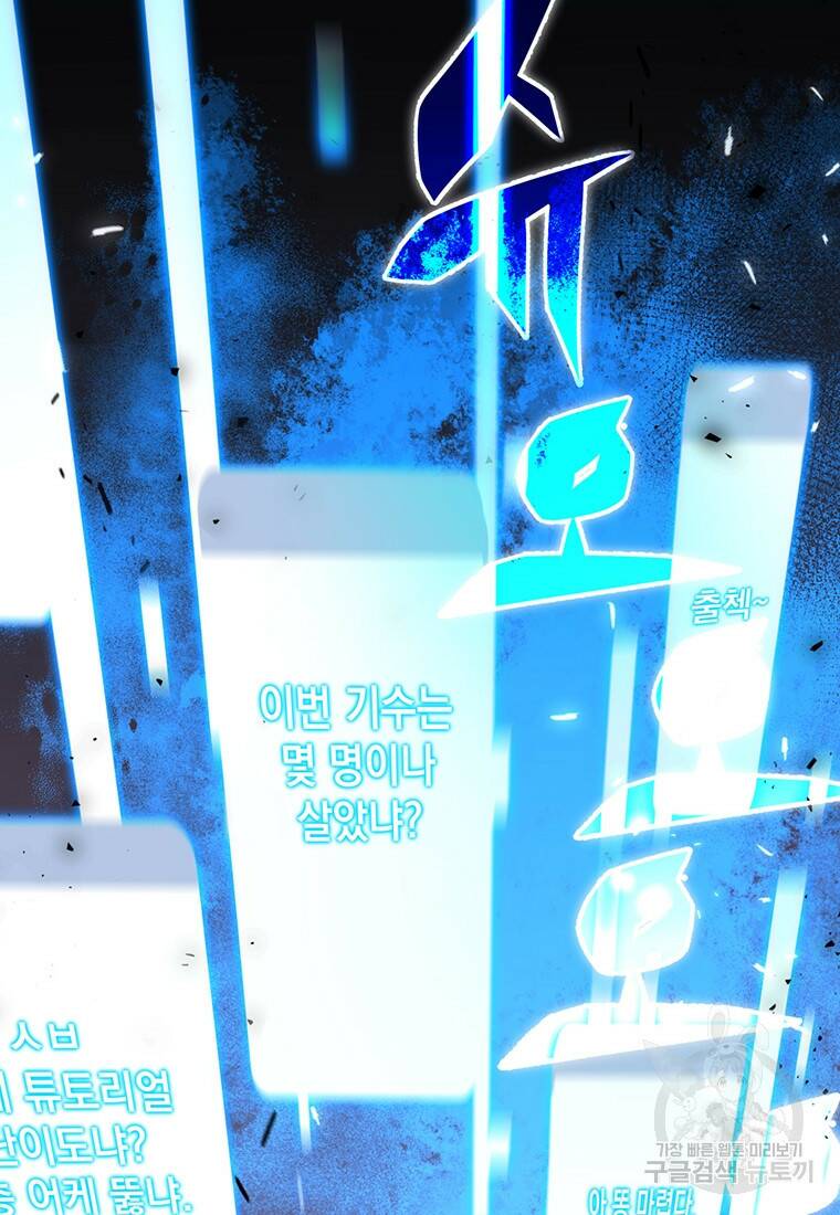 탑에 갇혀 고인물 3화 63
