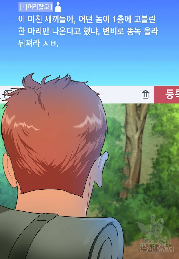 탑에 갇혀 고인물 3화 66