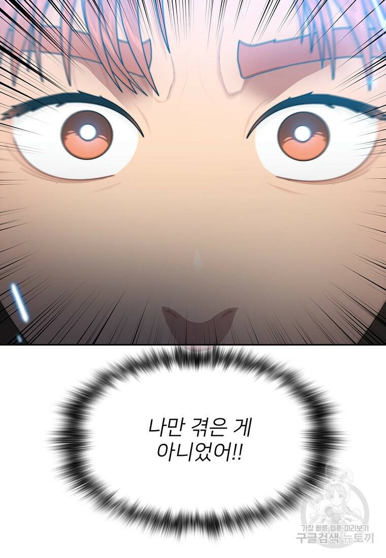 탑에 갇혀 고인물 3화 68