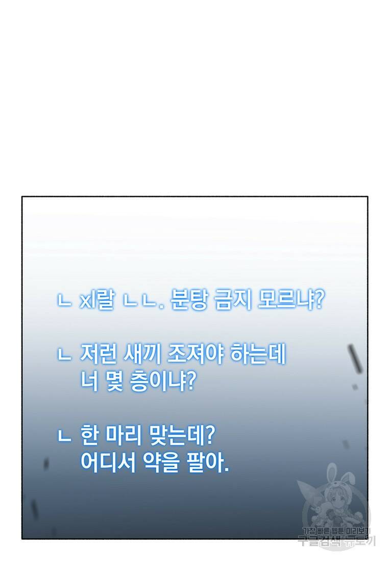탑에 갇혀 고인물 3화 69