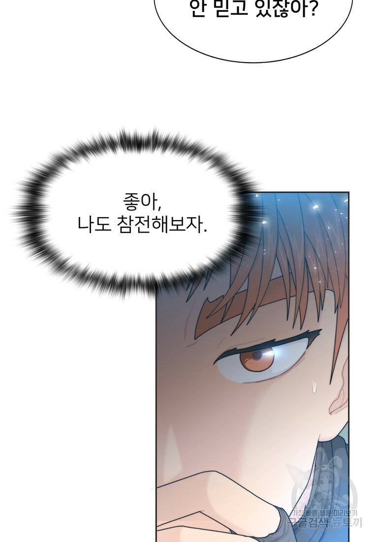 탑에 갇혀 고인물 3화 71
