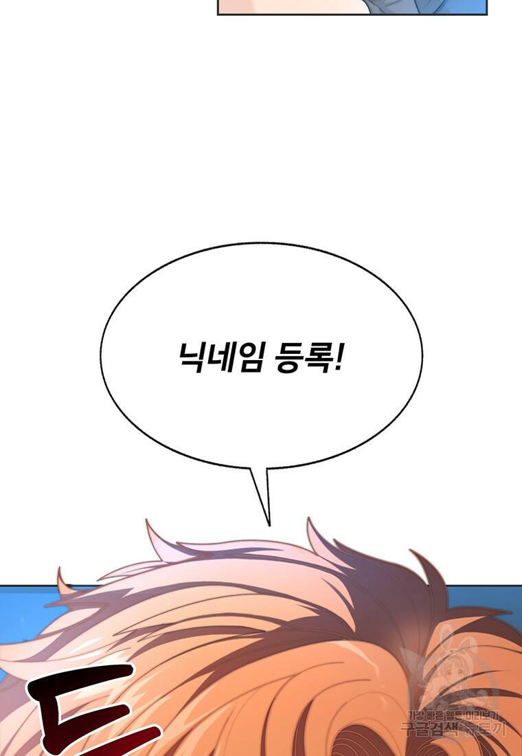 탑에 갇혀 고인물 3화 72