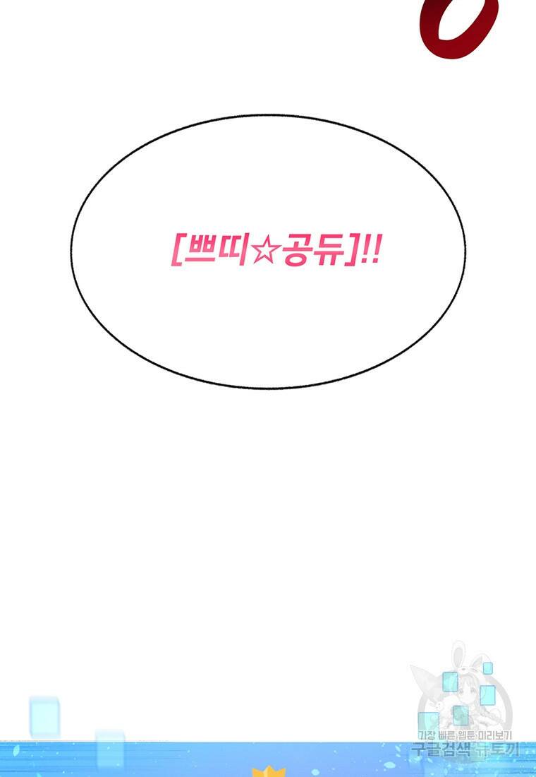 탑에 갇혀 고인물 3화 74