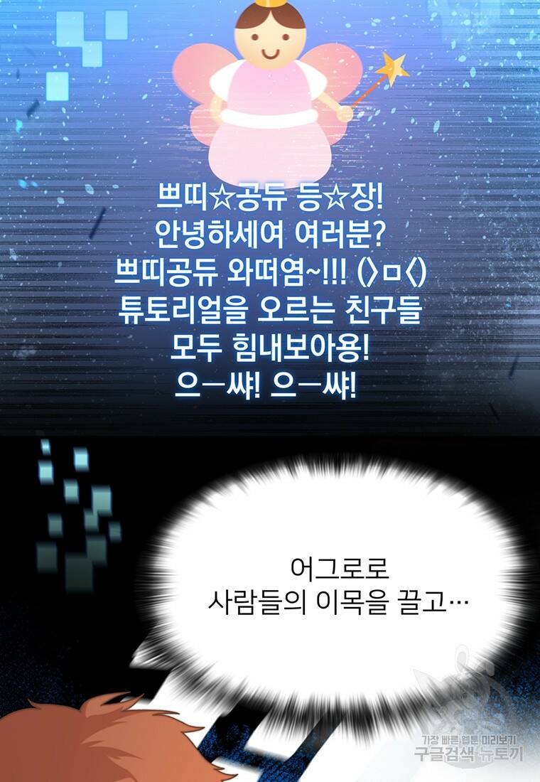 탑에 갇혀 고인물 3화 75