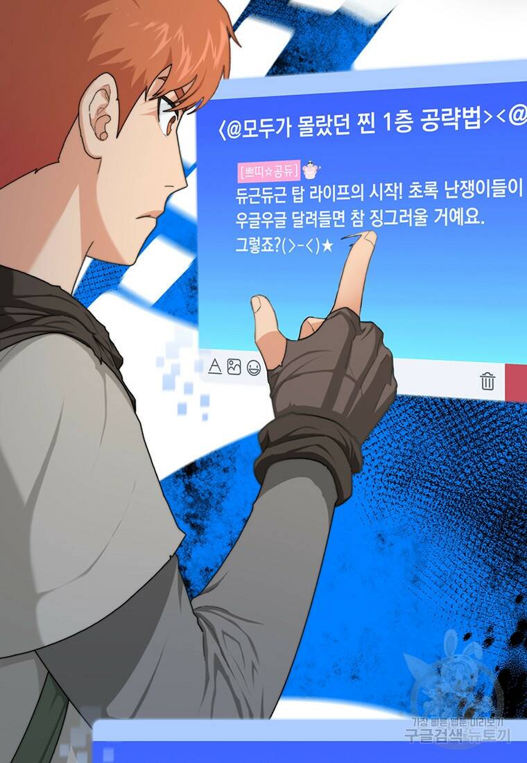 탑에 갇혀 고인물 3화 76