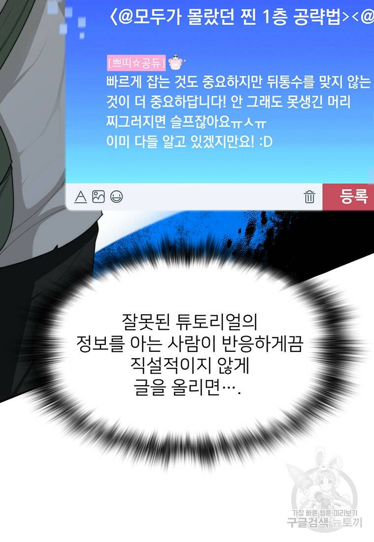 탑에 갇혀 고인물 3화 77