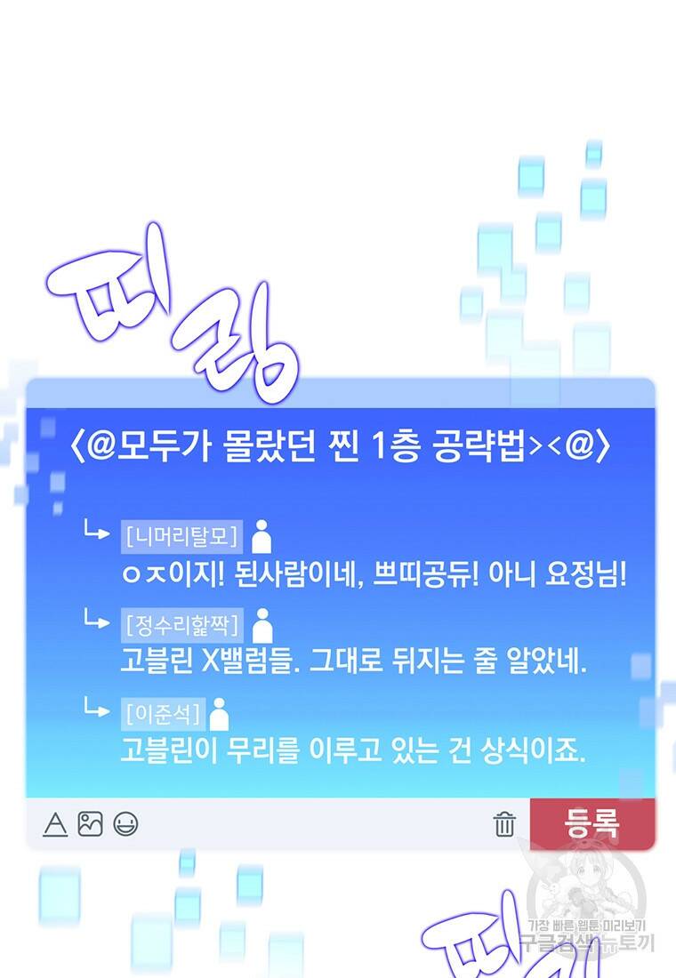 탑에 갇혀 고인물 3화 78