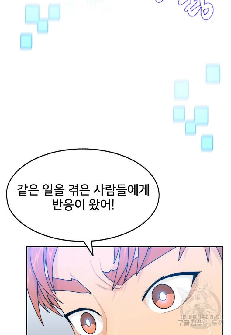 탑에 갇혀 고인물 3화 79