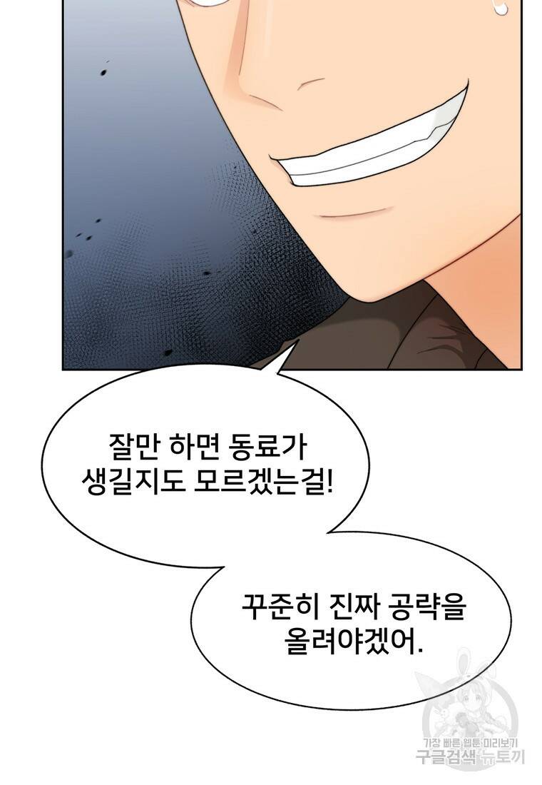 탑에 갇혀 고인물 3화 80