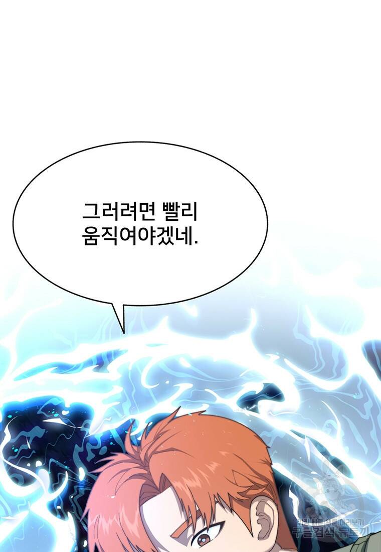 탑에 갇혀 고인물 3화 81