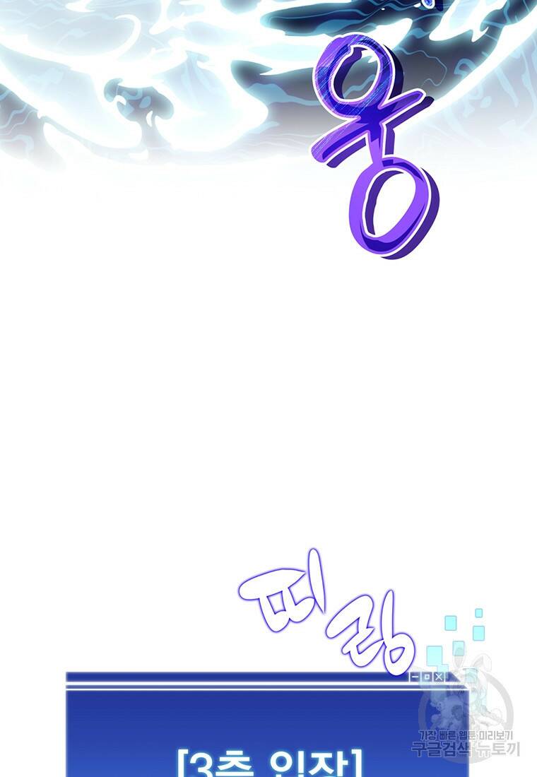 탑에 갇혀 고인물 3화 83