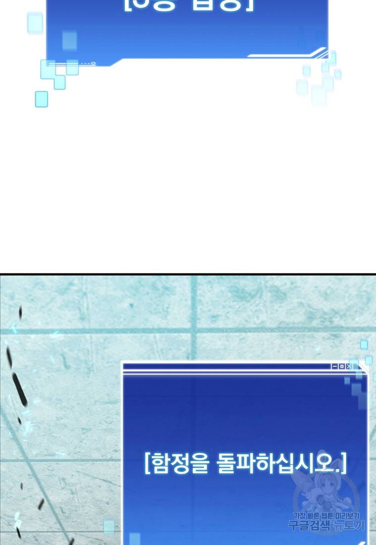 탑에 갇혀 고인물 3화 84