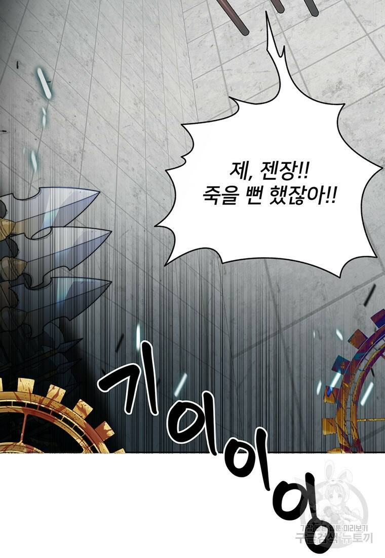 탑에 갇혀 고인물 3화 93