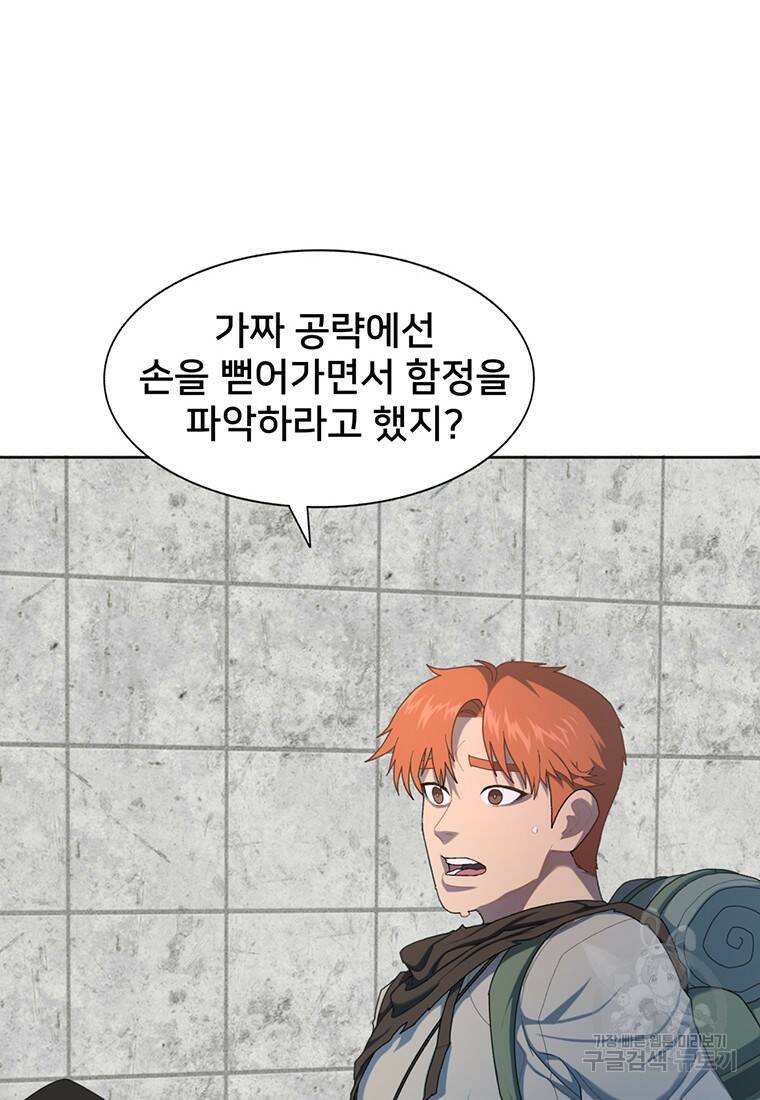 탑에 갇혀 고인물 3화 94
