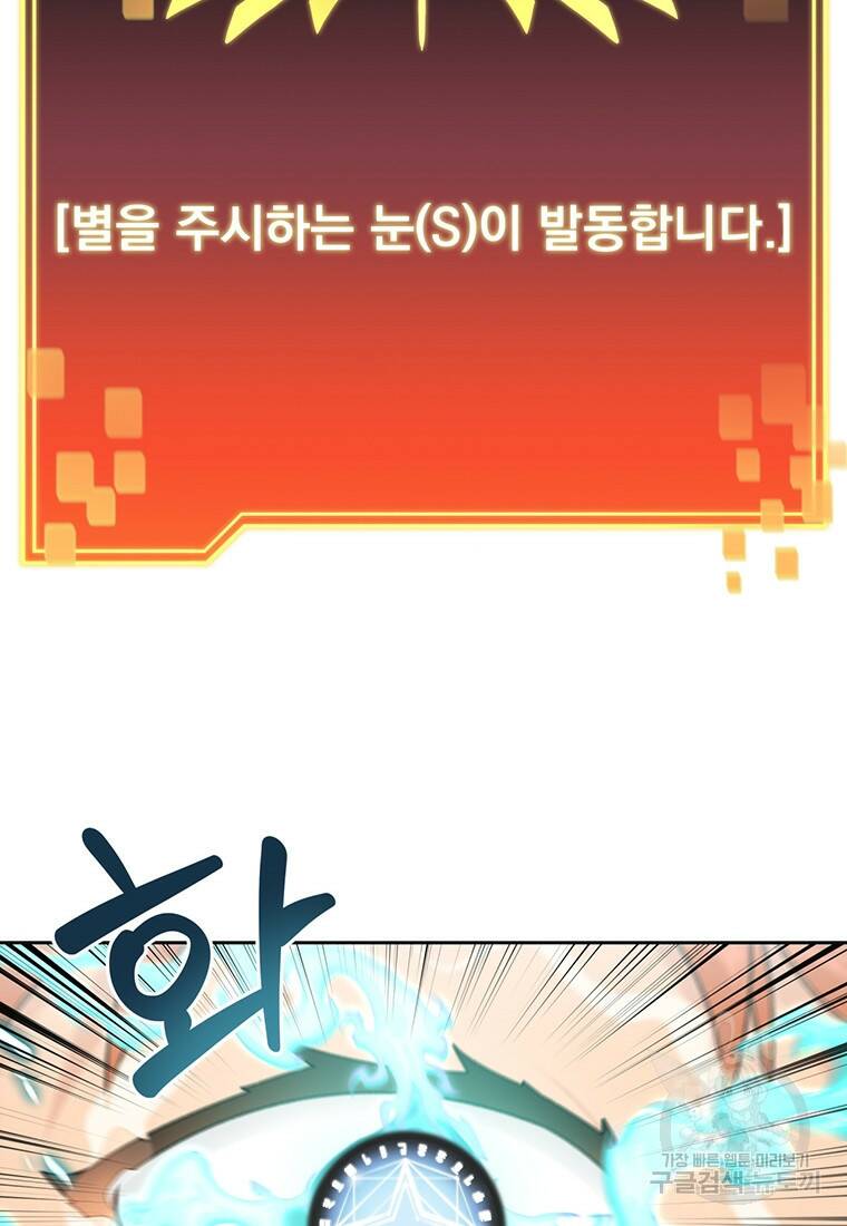 탑에 갇혀 고인물 3화 98